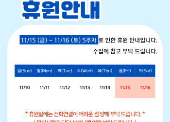 11월 한샘풀앤베이 5주차 휴관 안내