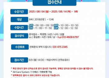 2025년 여름방학 특강 안내
