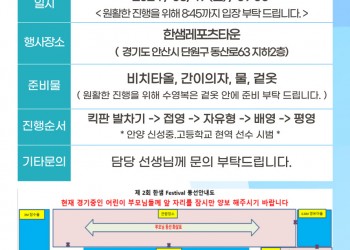 제2회 한샘 풀앤베이 페스티벌 5/19